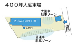 ビジネス旅館日章駐車場平面図